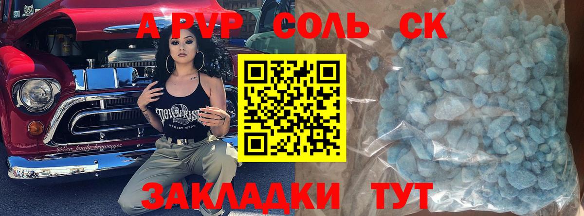 Alpha PVP  Alfa_PVP кристаллы  хочу   Ачинск  Вход с VPN 