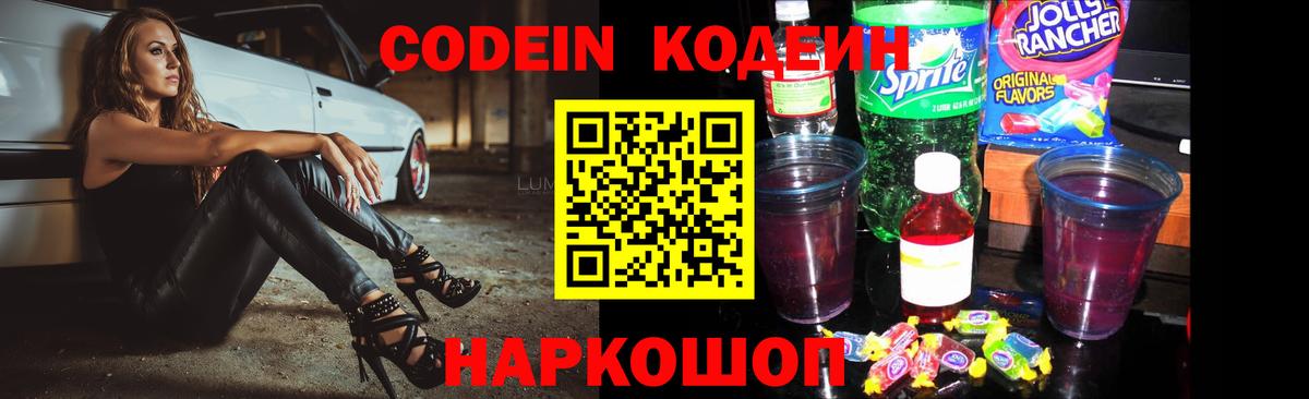 Кодеиновый сироп Lean напиток Lean (лин) Ачинск
