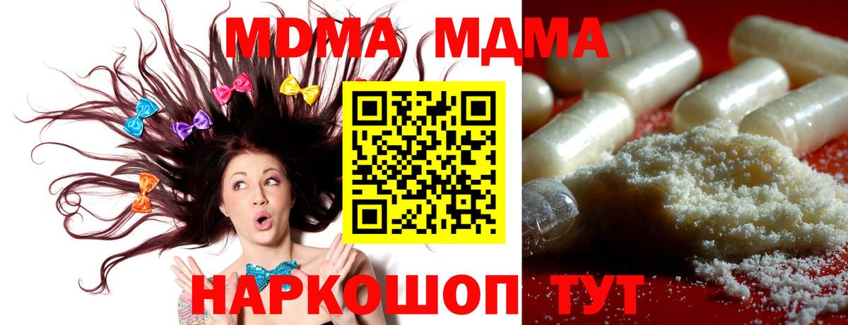 МДМА VHQ  МДМА  Ачинск  Вход с VPN 
