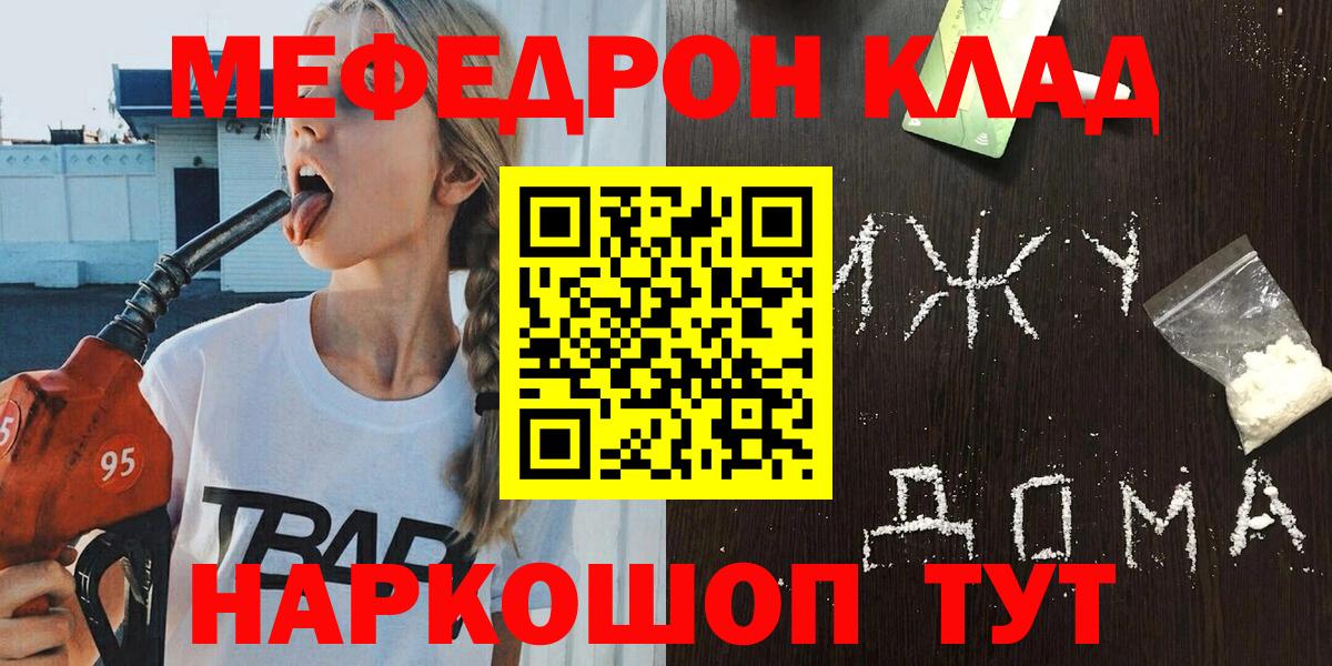 МЕФ  Меф мука  Вход с VPN  Меф VHQ  Ачинск 