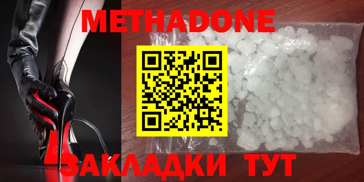 Ачинск  МЕТАДОН кристалл  Вход с VPN  hydra ONION  Метадон мёд 
