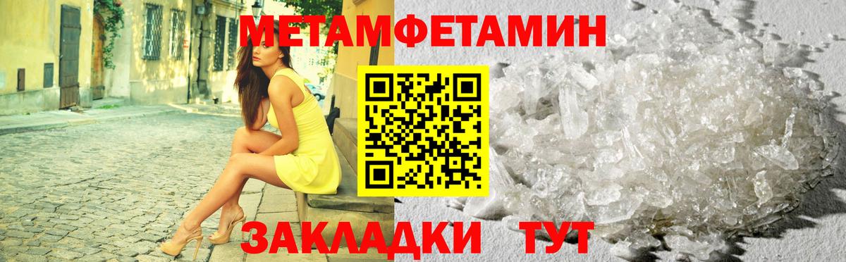 Первитин мет  Вход с VPN  Ачинск 