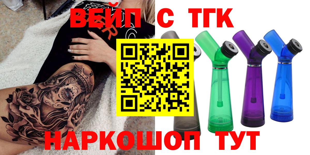 Ачинск  ТГК вейп  Вход с VPN 